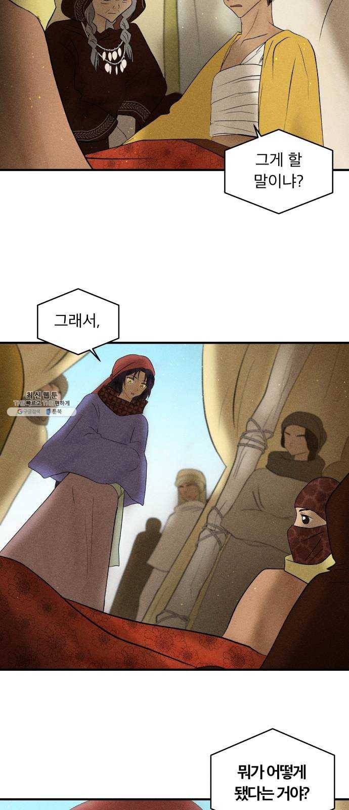사막에 핀 달 12. 변화(1) 48