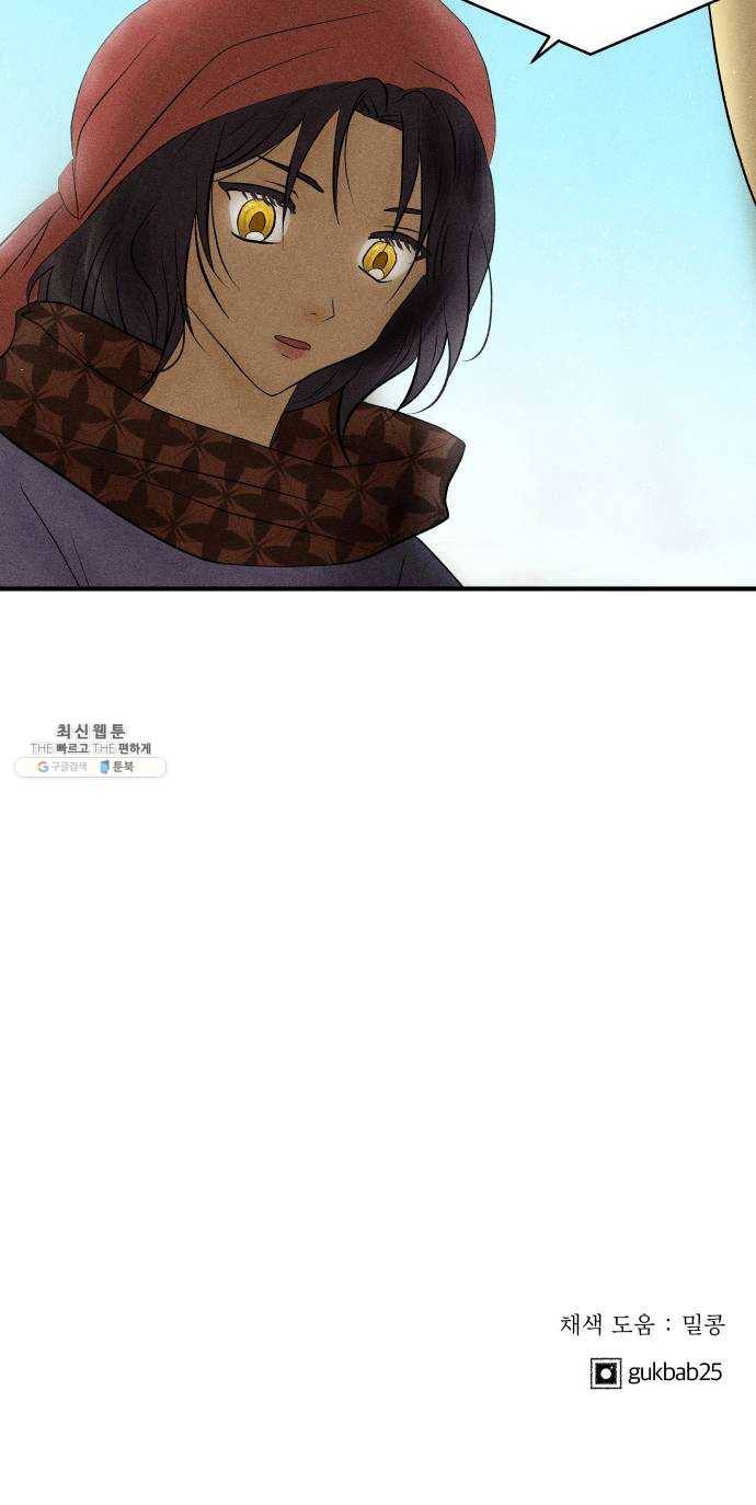 사막에 핀 달 12. 변화(1) 49