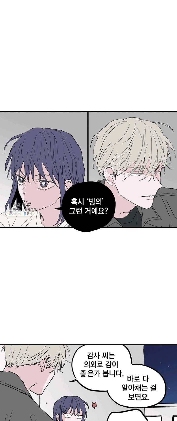 나는 너를 모른다 27화 1
