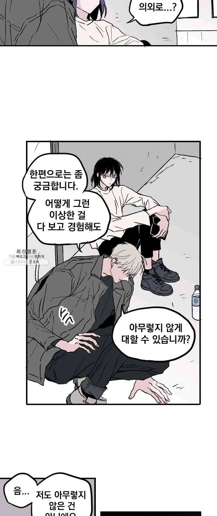 나는 너를 모른다 27화 2