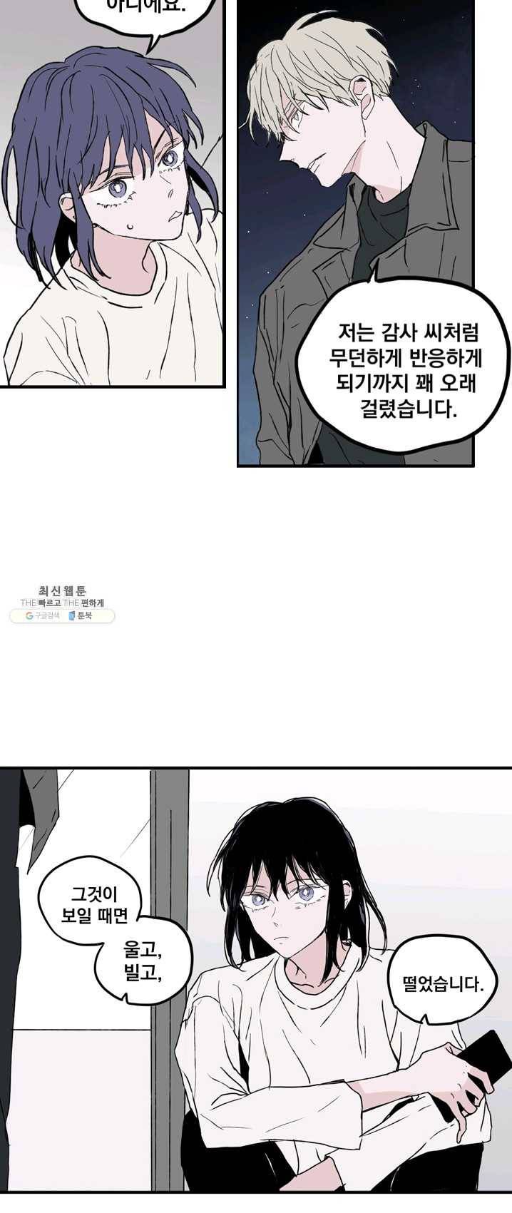 나는 너를 모른다 27화 3