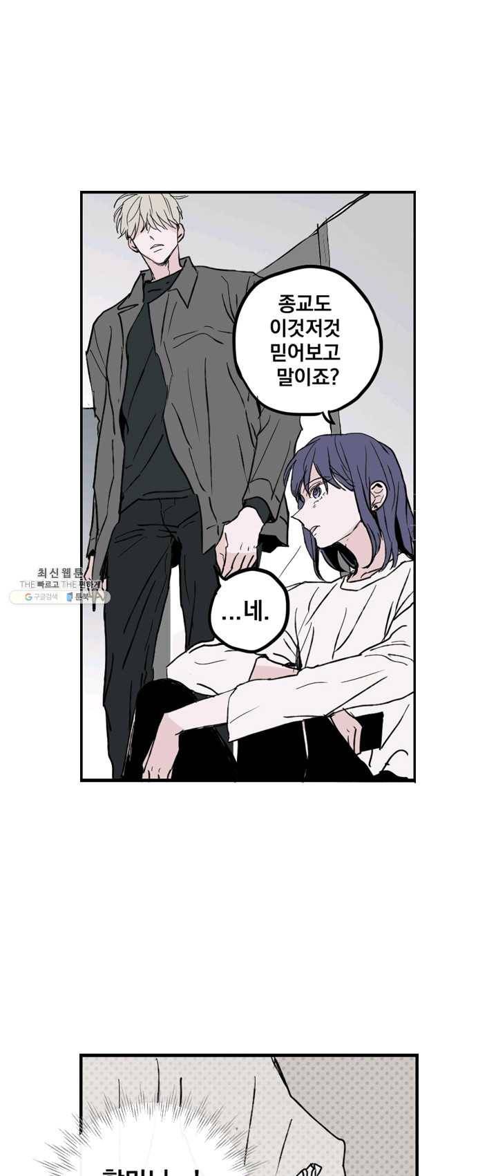 나는 너를 모른다 27화 4