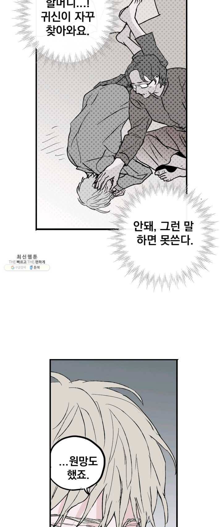나는 너를 모른다 27화 5