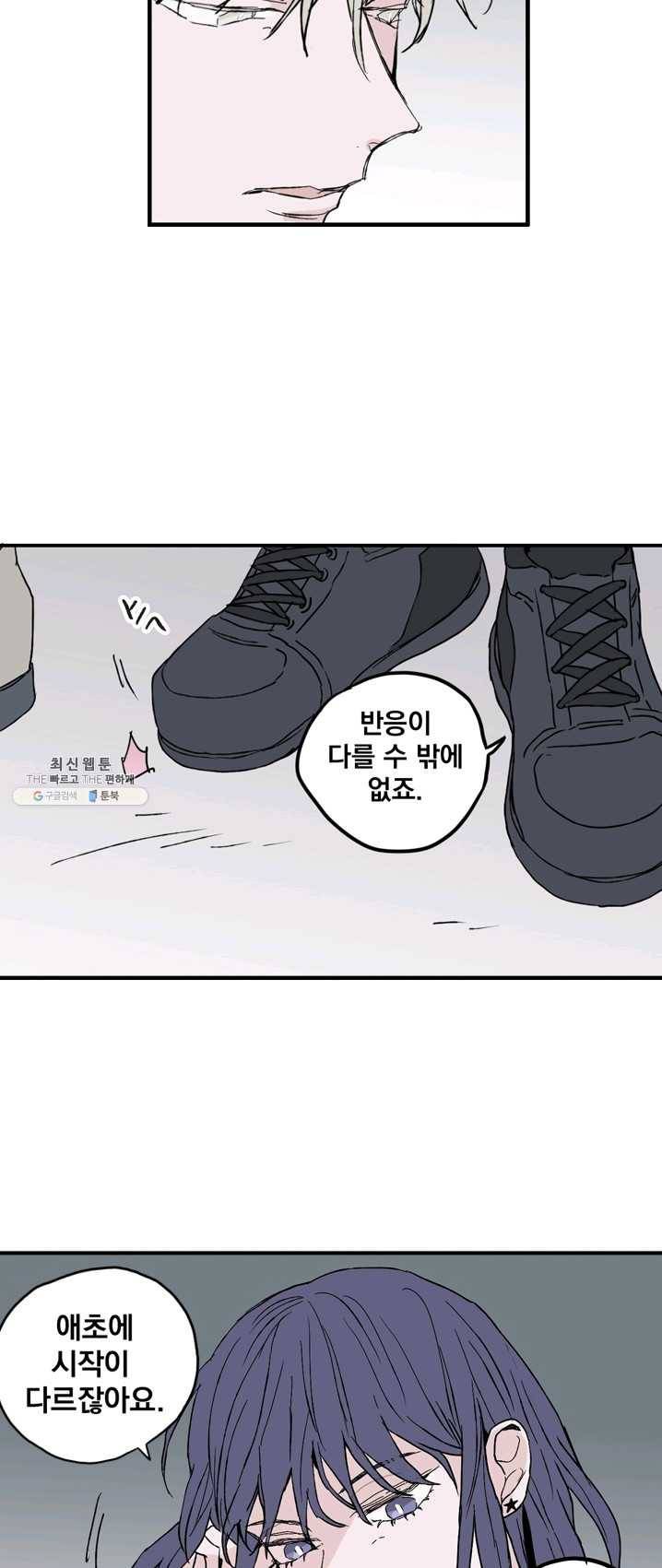 나는 너를 모른다 27화 6