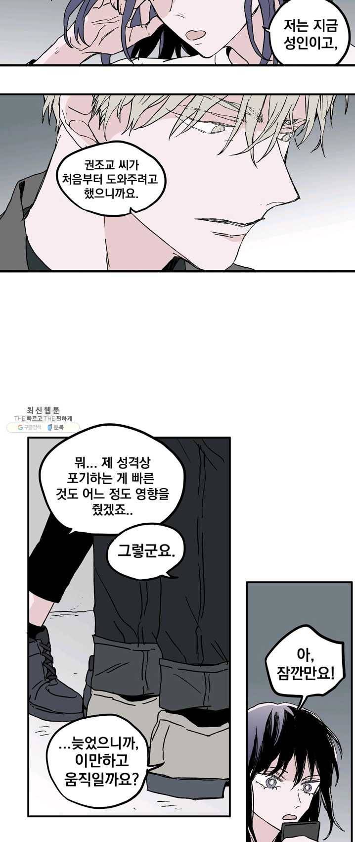 나는 너를 모른다 27화 7
