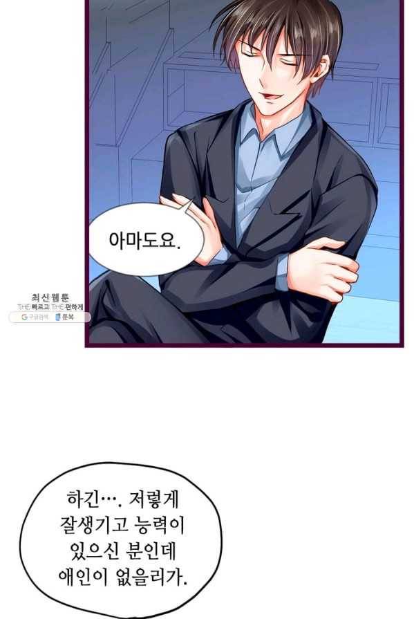 복수할까? 연애할까? 103화 4