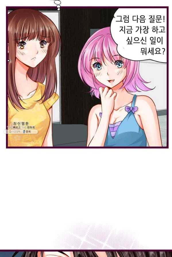복수할까? 연애할까? 103화 5