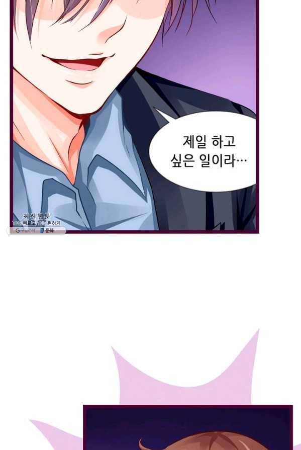 복수할까? 연애할까? 103화 7
