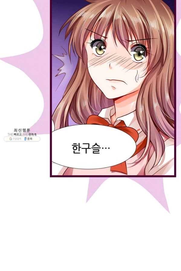 복수할까? 연애할까? 103화 8