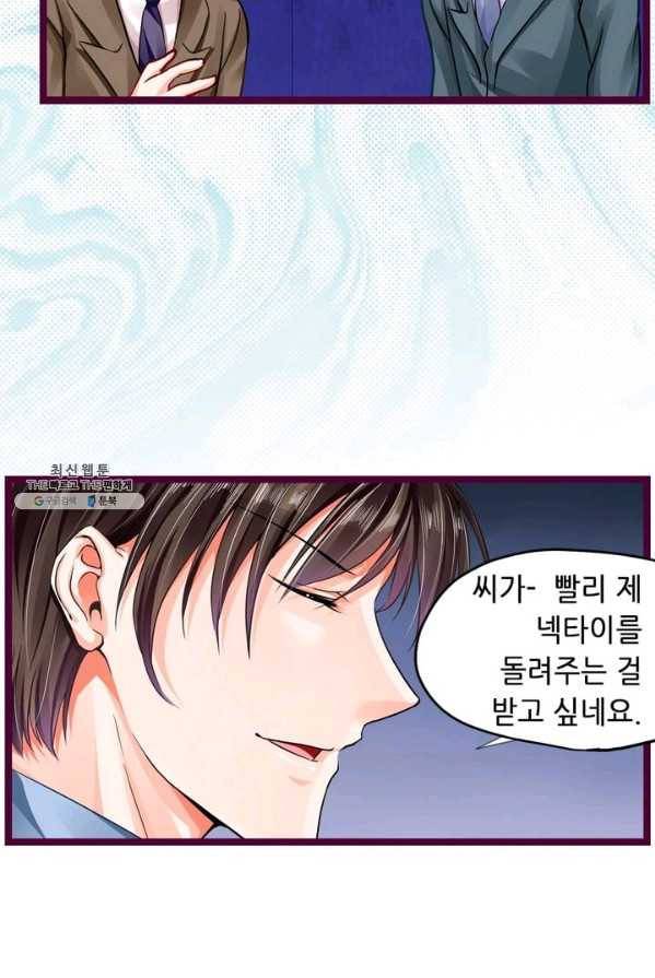 복수할까? 연애할까? 103화 10