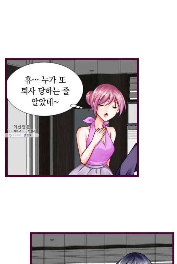 복수할까? 연애할까? 103화 11