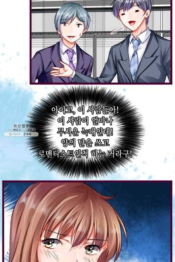 복수할까? 연애할까? 103화 12