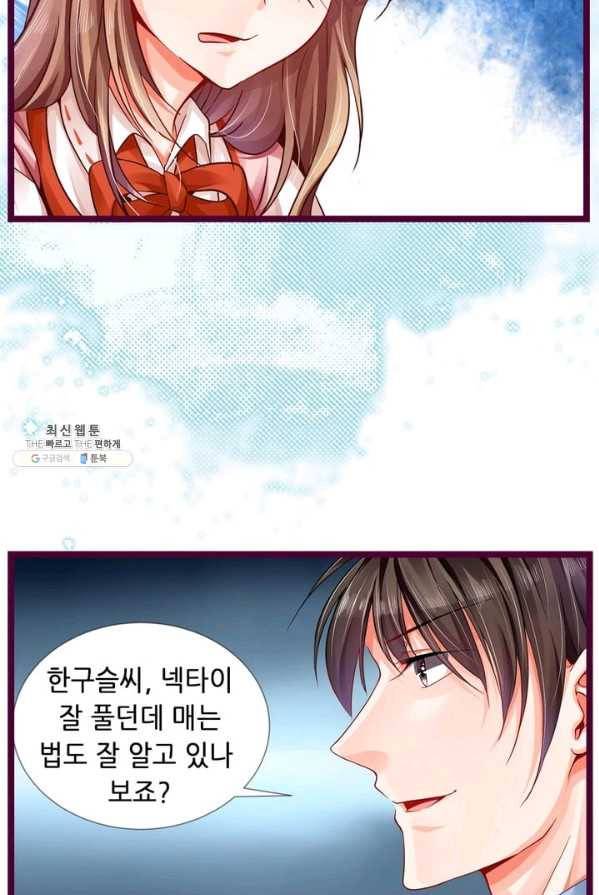 복수할까? 연애할까? 103화 13