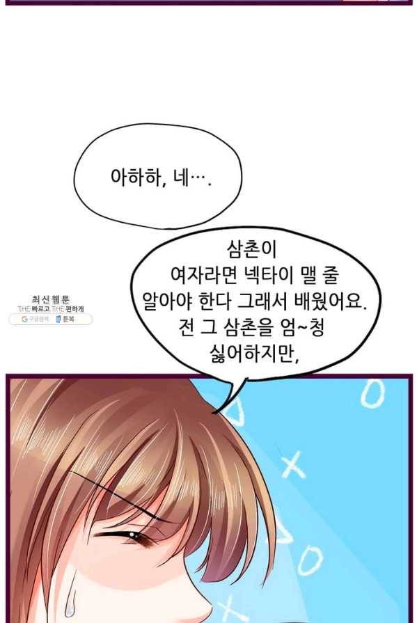 복수할까? 연애할까? 103화 14