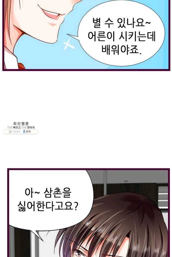 복수할까? 연애할까? 103화 15