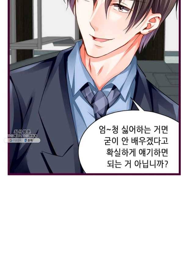 복수할까? 연애할까? 103화 16