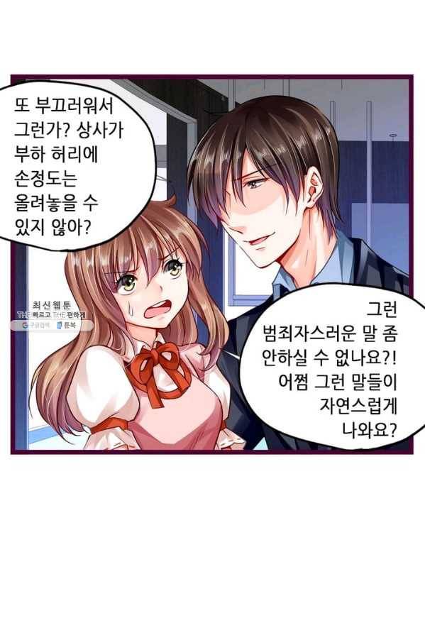 복수할까? 연애할까? 103화 22