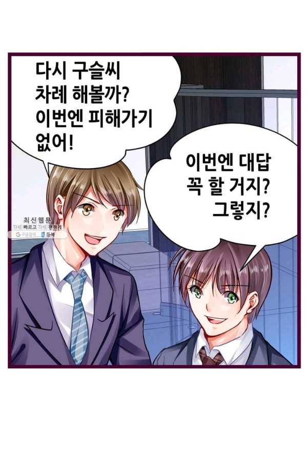 복수할까? 연애할까? 103화 23