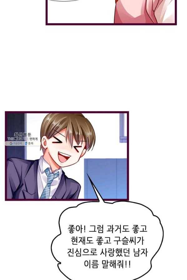 복수할까? 연애할까? 103화 25