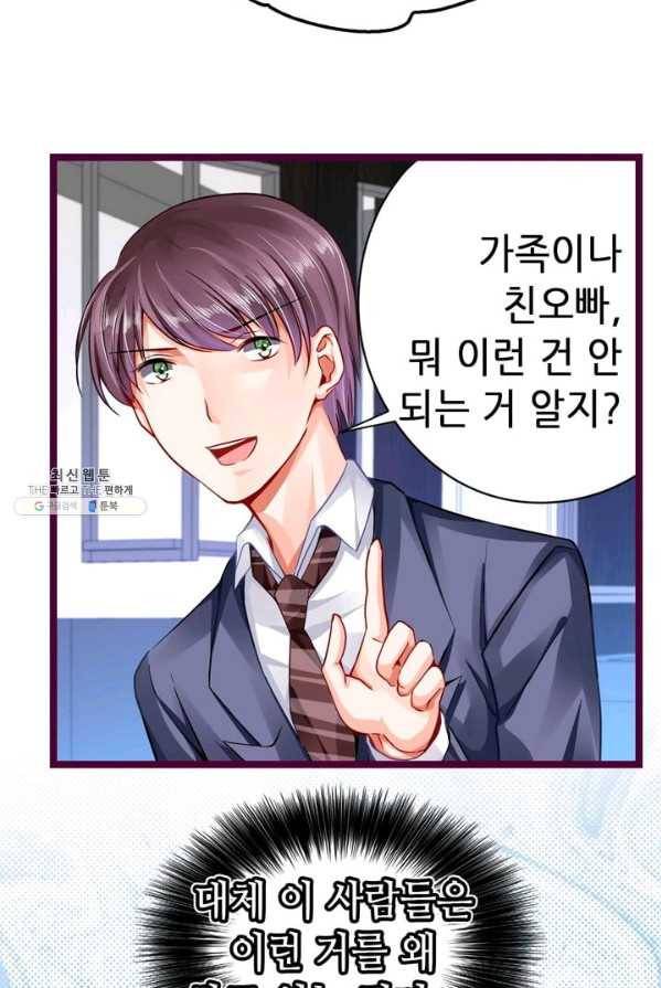복수할까? 연애할까? 103화 26