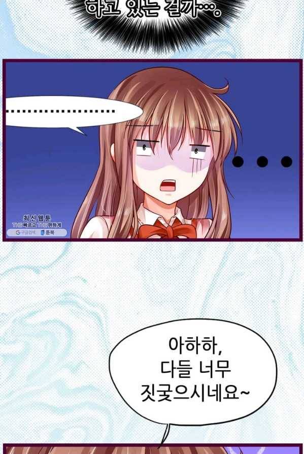 복수할까? 연애할까? 103화 27