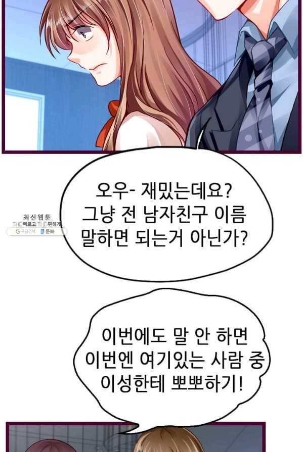 복수할까? 연애할까? 103화 29