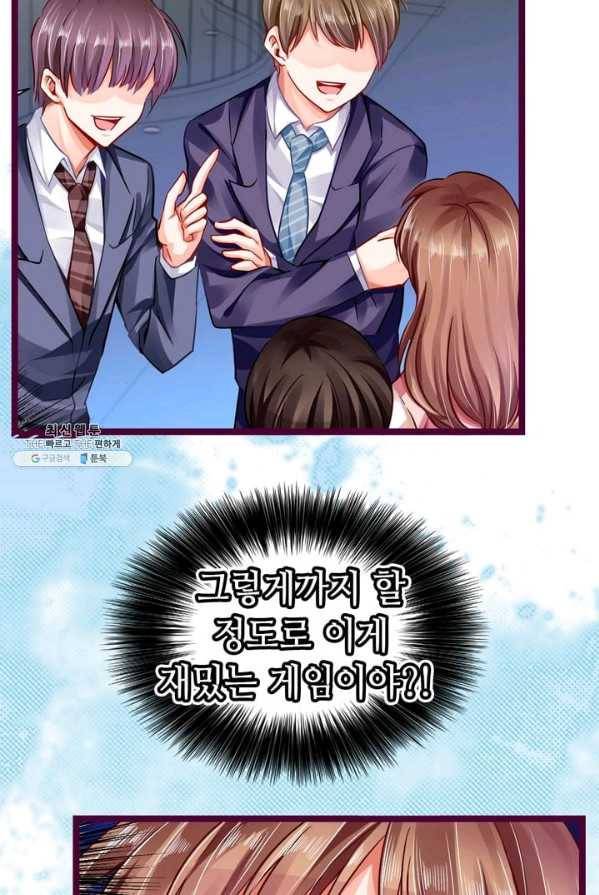 복수할까? 연애할까? 103화 30