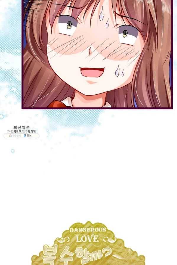 복수할까? 연애할까? 103화 31