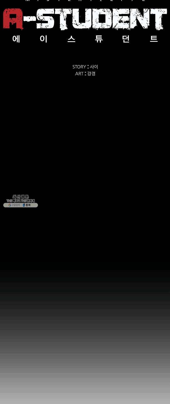 에이스튜던트 24화 11