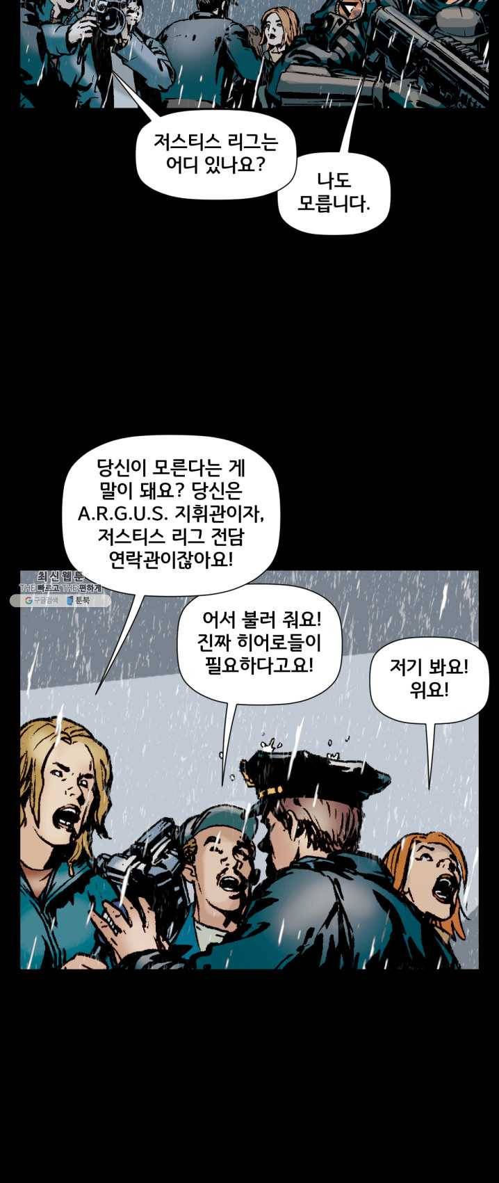 저스티스 리그 23화 8