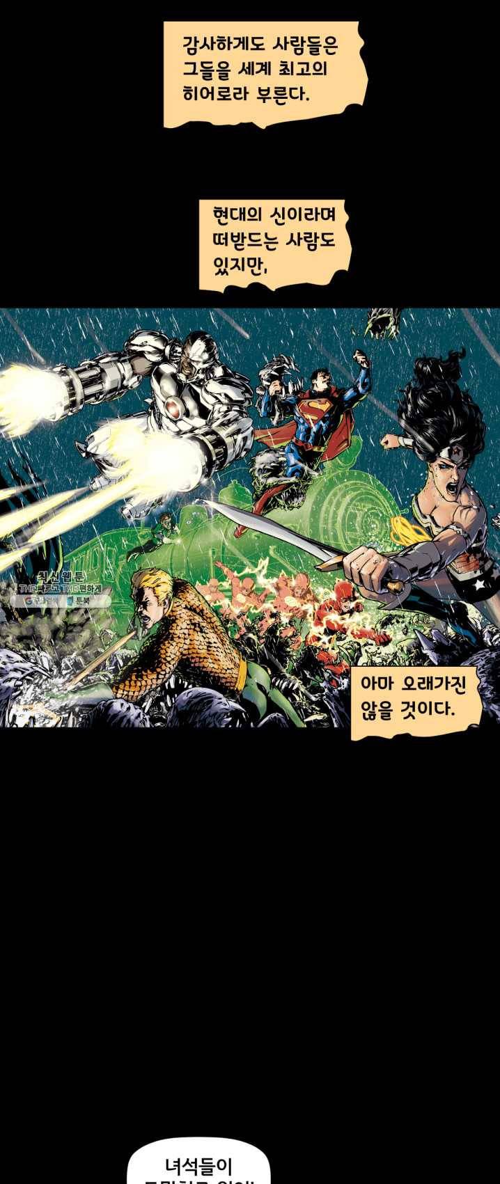저스티스 리그 23화 12