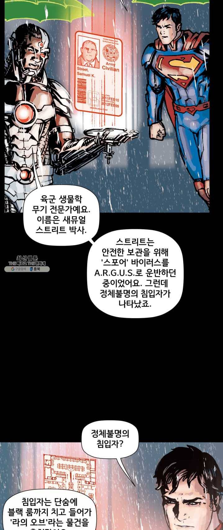 저스티스 리그 23화 15