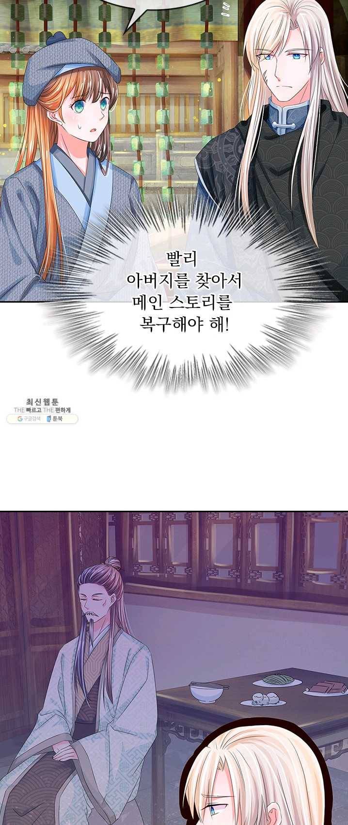 황후 시뮬레이션 132화 2