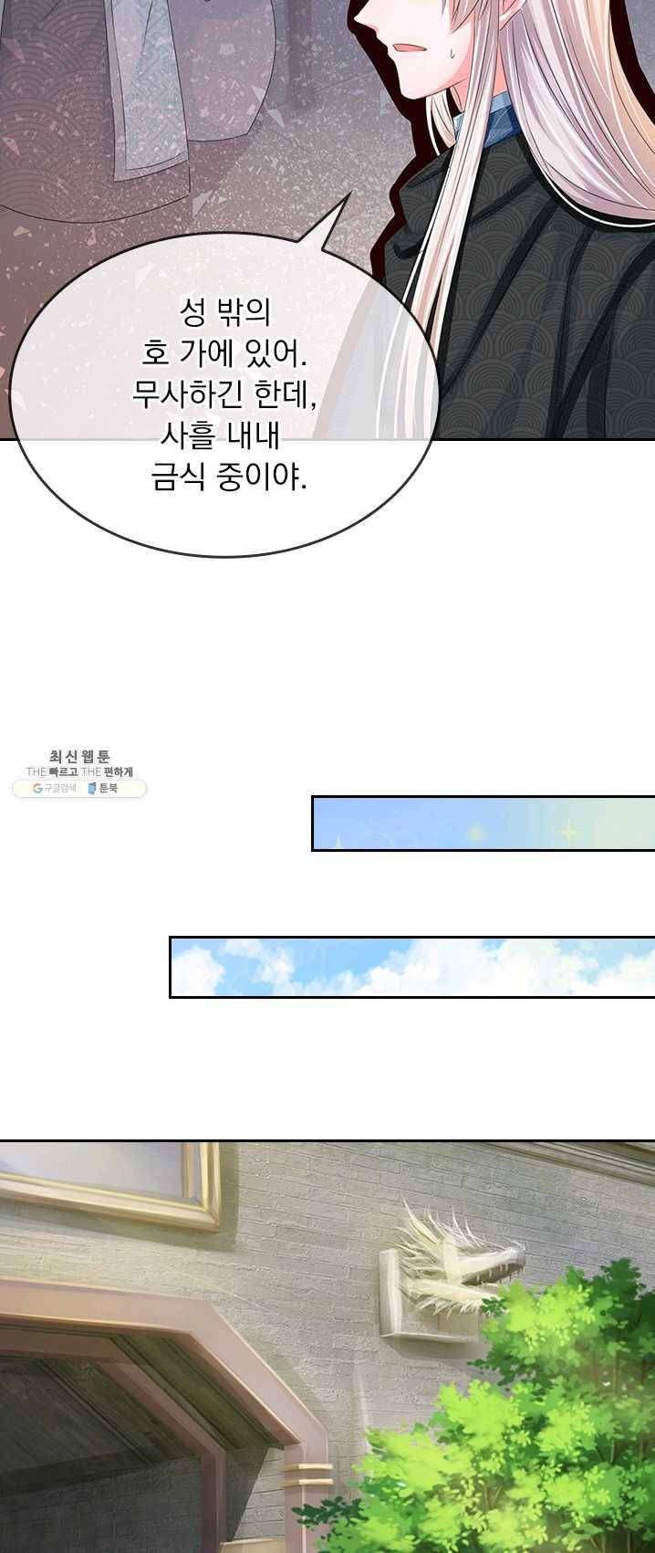 황후 시뮬레이션 132화 3