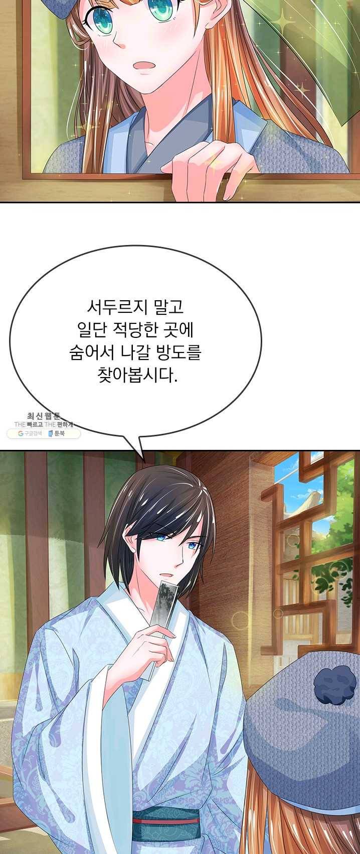 황후 시뮬레이션 132화 5