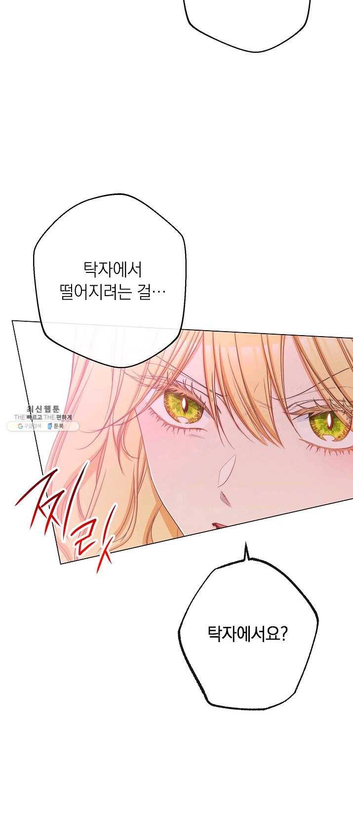 악녀는 모래시계를 되돌린다 66화 2