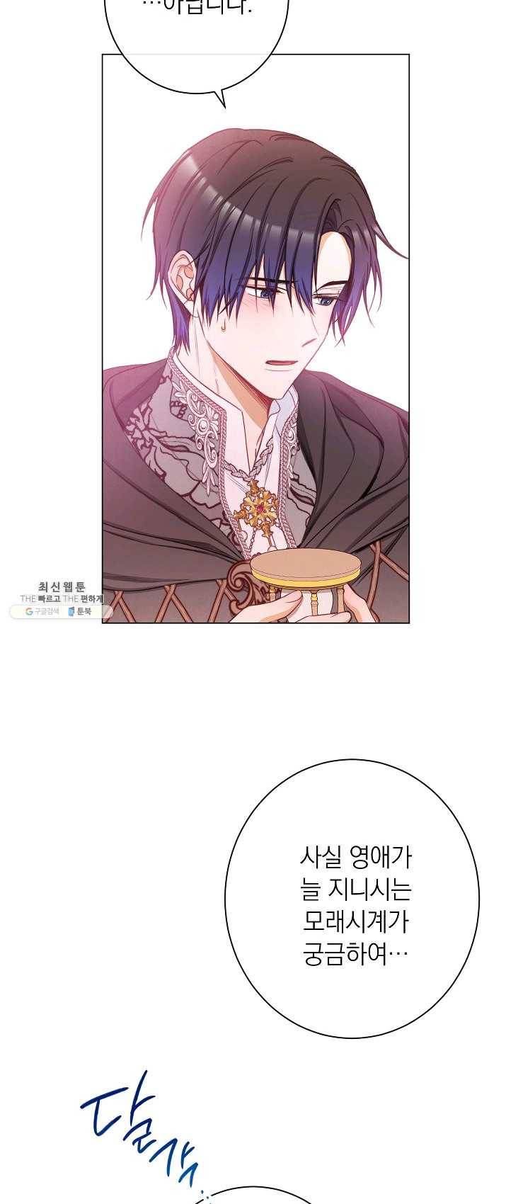 악녀는 모래시계를 되돌린다 66화 4