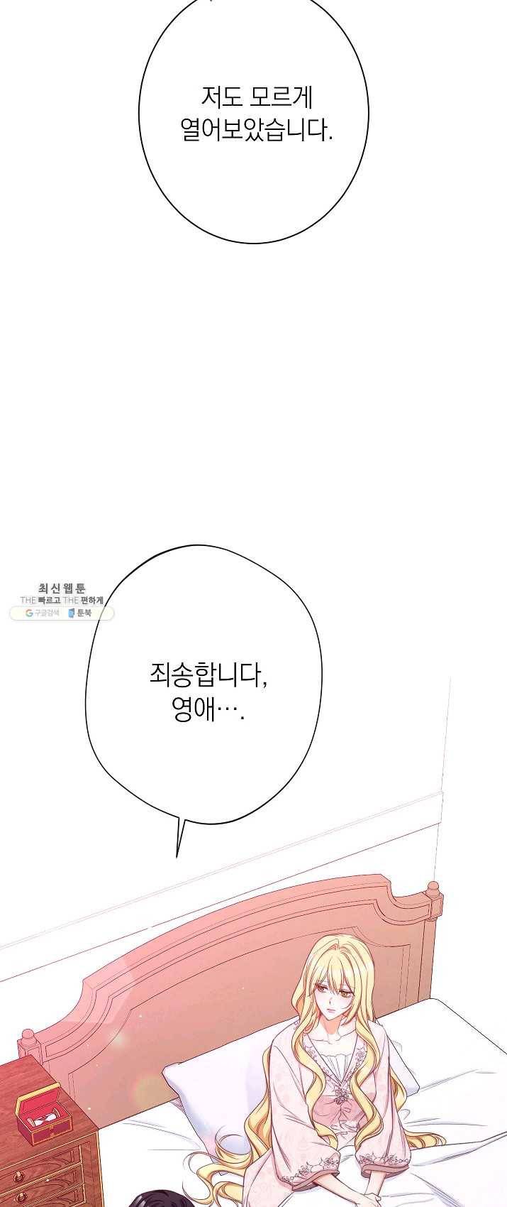 악녀는 모래시계를 되돌린다 66화 5