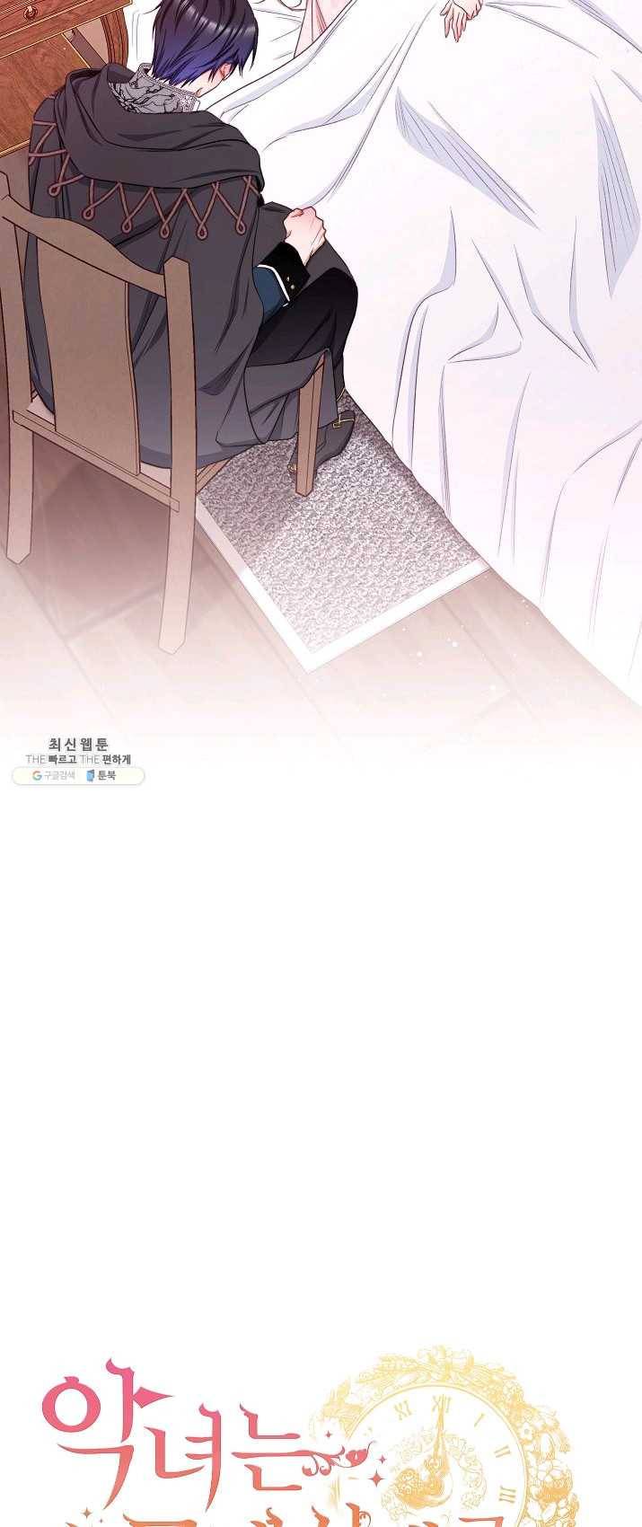 악녀는 모래시계를 되돌린다 66화 6
