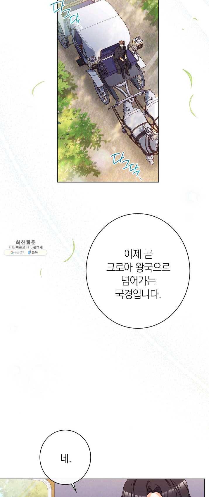 악녀는 모래시계를 되돌린다 66화 8