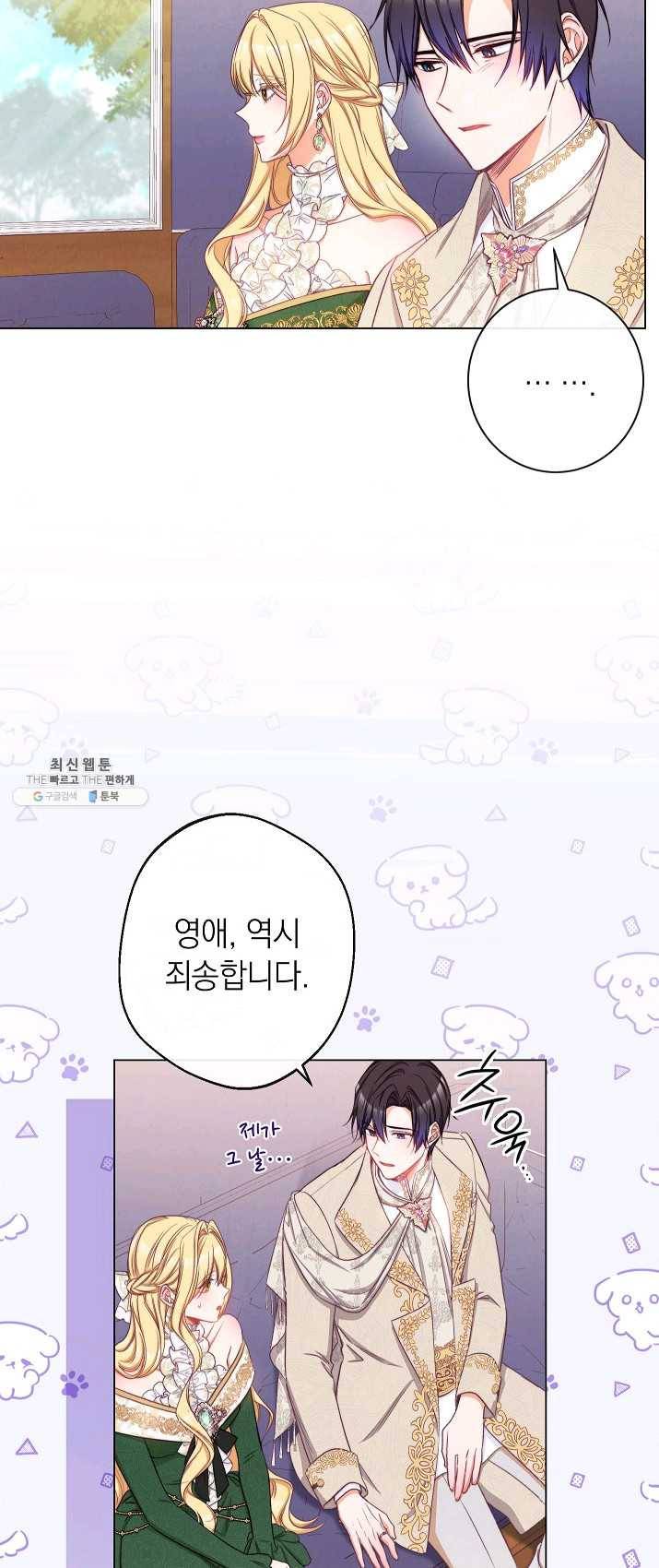 악녀는 모래시계를 되돌린다 66화 9