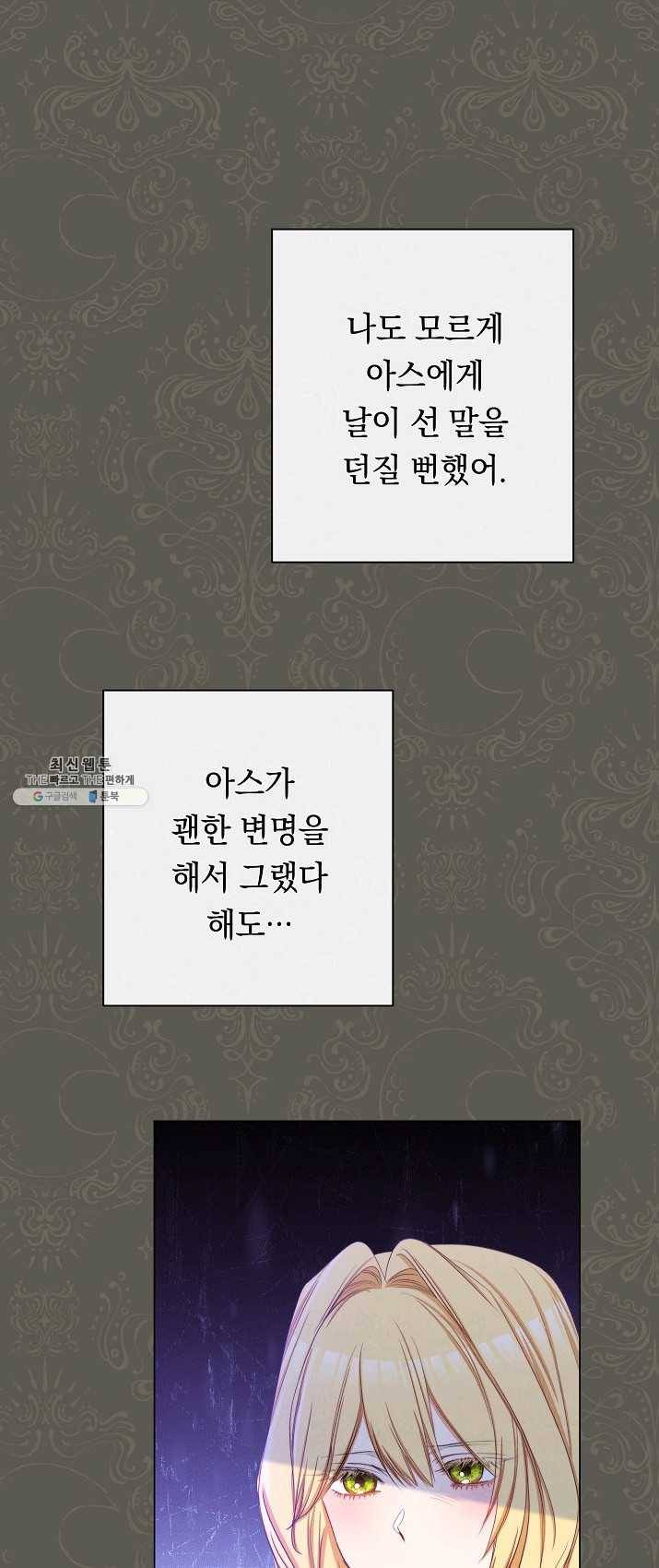 악녀는 모래시계를 되돌린다 66화 12