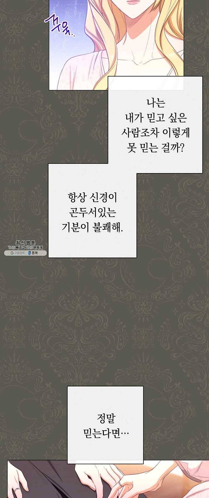 악녀는 모래시계를 되돌린다 66화 13