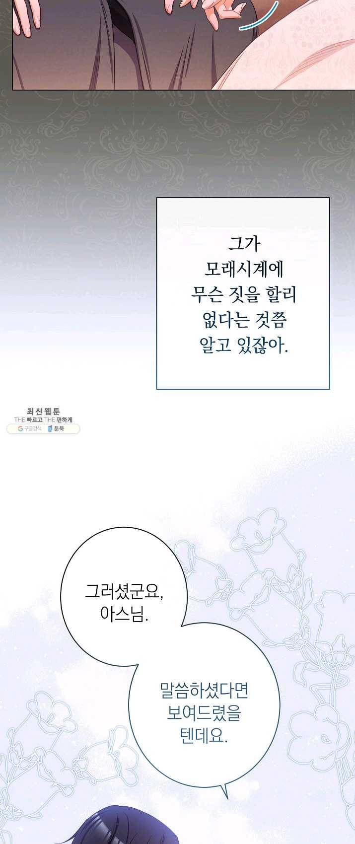 악녀는 모래시계를 되돌린다 66화 14
