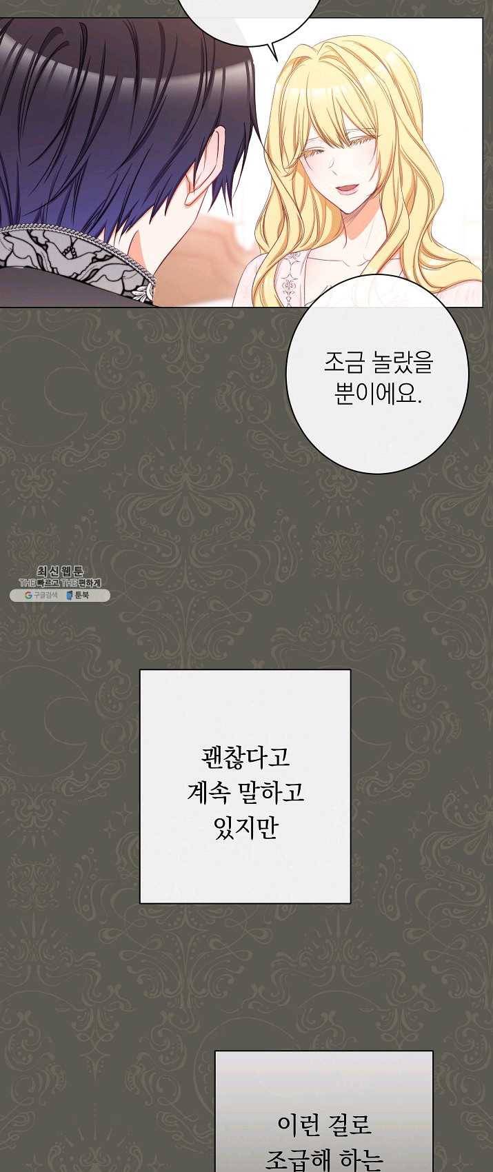 악녀는 모래시계를 되돌린다 66화 16