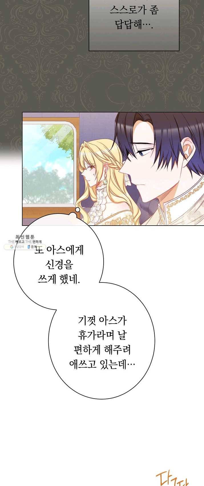 악녀는 모래시계를 되돌린다 66화 17