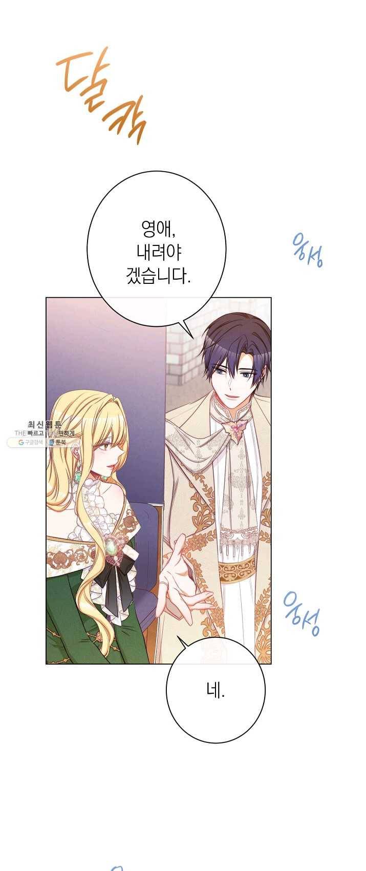 악녀는 모래시계를 되돌린다 66화 19