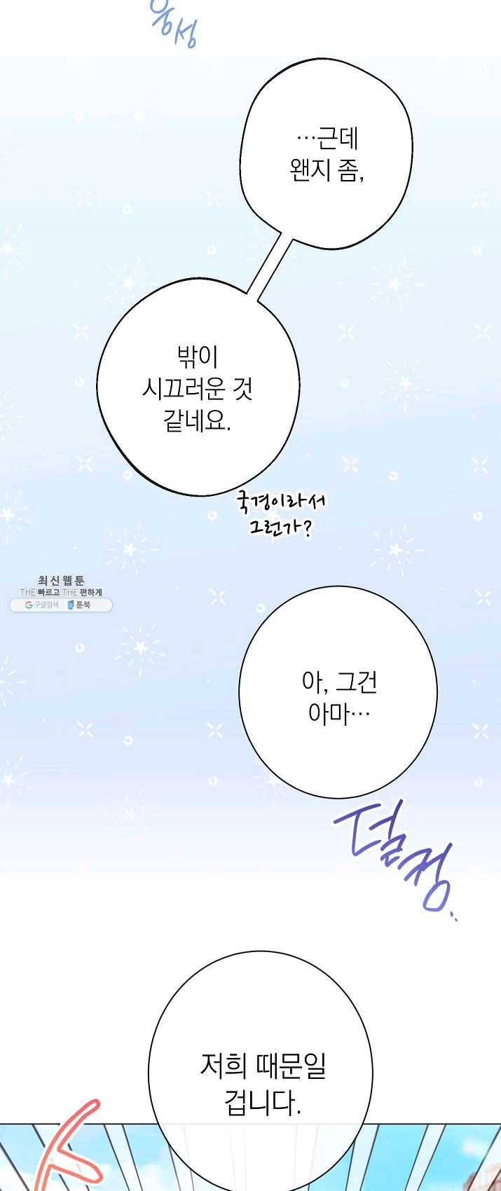 악녀는 모래시계를 되돌린다 66화 20