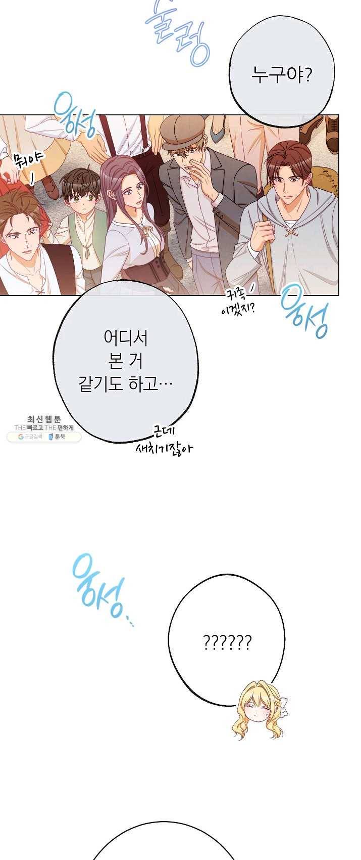 악녀는 모래시계를 되돌린다 66화 22