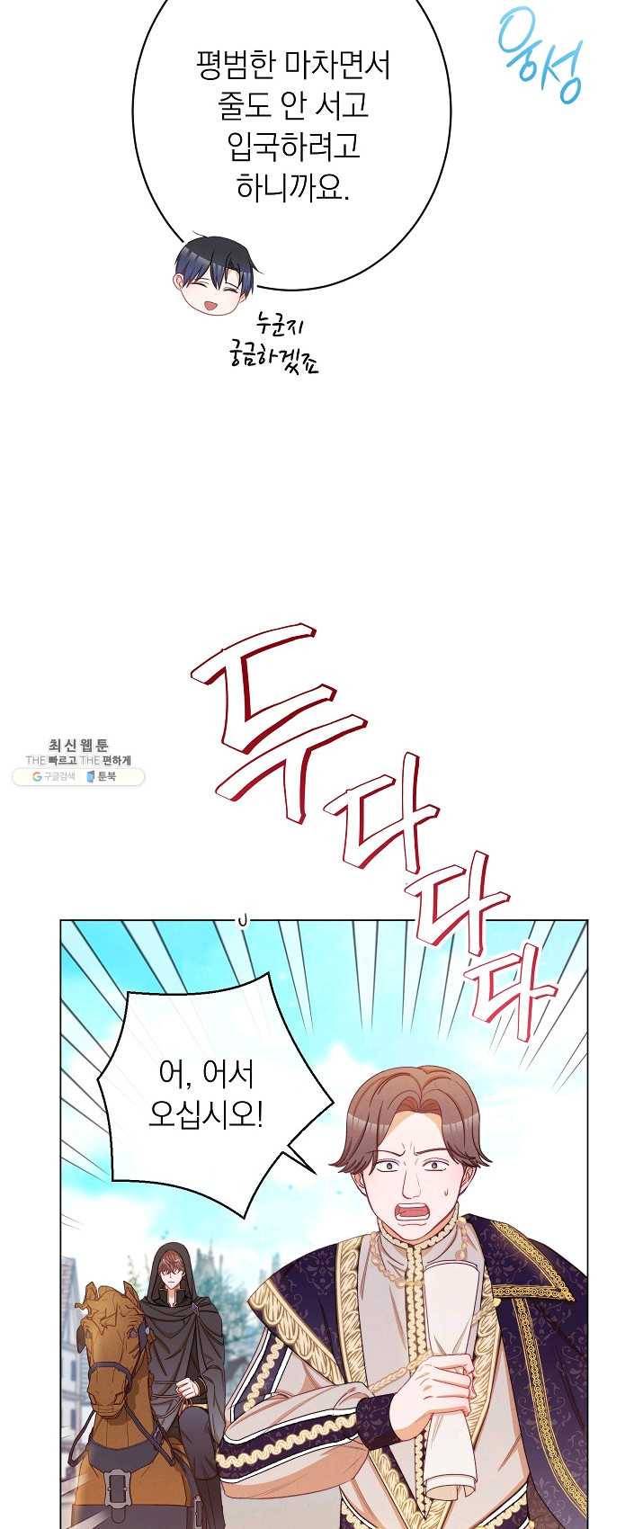 악녀는 모래시계를 되돌린다 66화 23